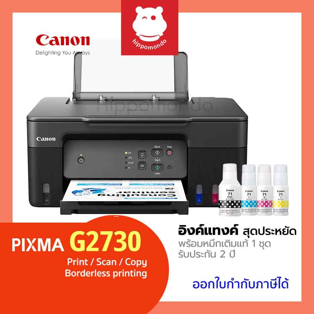 Canon Pixma G2730 ปริ้นเตอร์ Inkjet All-in-One พร้อมหมึกแท้ 1 ชุด รับประกันศูนย์ 2 ปี