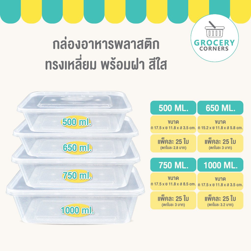 กล่องพลาสติกใสทรงเหลี่ยม พร้อมฝา(25ใบ/1แพ็ก)