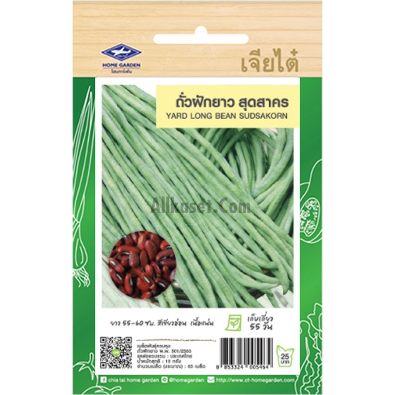 เมล็ดพันธุ์ ถั่วฝักยาว สุดสาคร ตราเจียไต๋
