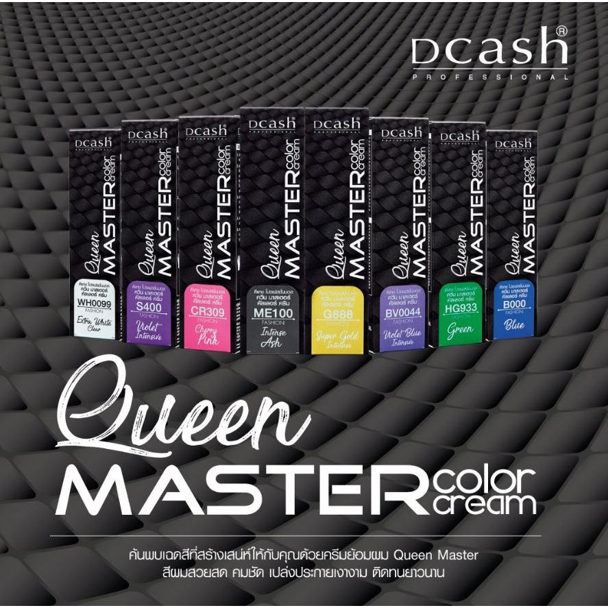 ดีแคช  โปรเฟสชั่นนอล  ควีน มาสเตอร์ คัลเลอร์ ครีม 30 มล (แม่สี)