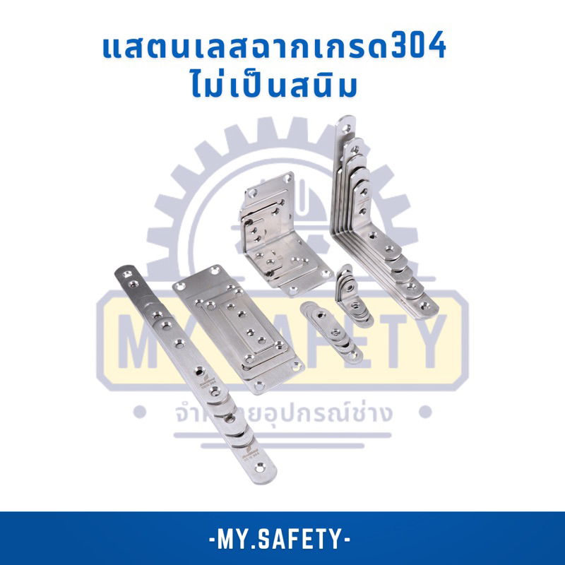 แสตนเลสฉากเกรด304ทนทานไม่เป็นสนิม