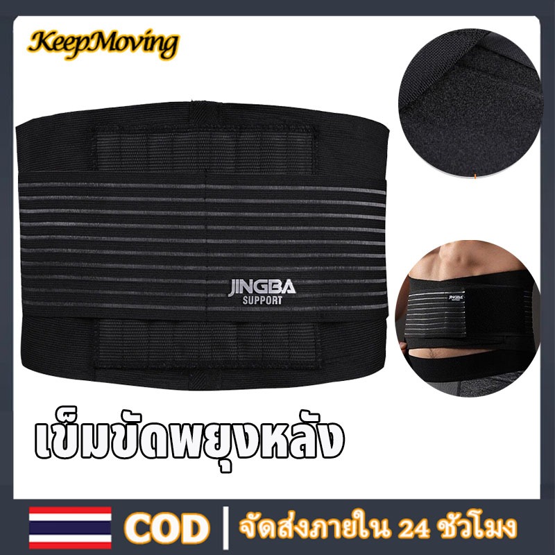 KeepMoving เข็มขัดพยุงหลัง ที่บล็อคหลัง back support belt เสริมด้วยตัวสปิง 8 เส้น