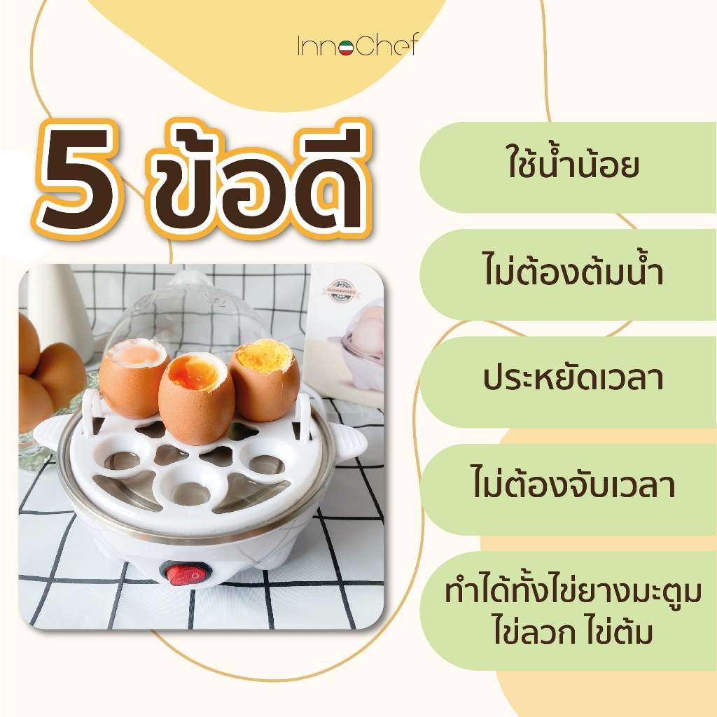 [ประกัน1ปี] เครื่องลวกไข่ iEgg by InnoChef แถมฟรี! ที่ตอกไข่ ไข่ลวก ไข่ยางมะตูม ไข่ต้มง่ายๆได้เลย ต้มไข่ไม่ต้องจับเวลา! - รูปที่ 3