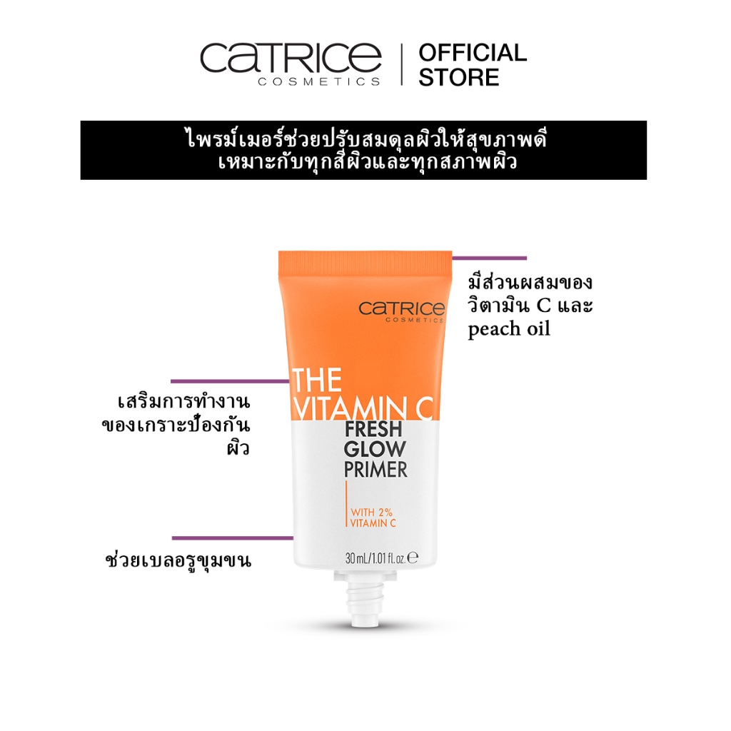 Catrice برايمر The Vitamin C Fresh Glow — صورة 3
