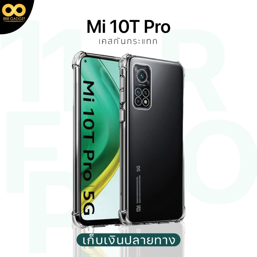 เคส Xiaomi Mi 10T / 10T Pro ใส กันกระแทก TPU ขอบนูน
