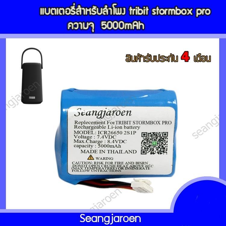 แบตเตอรี่สำหรับลำโพงTribit Stormbox Pro