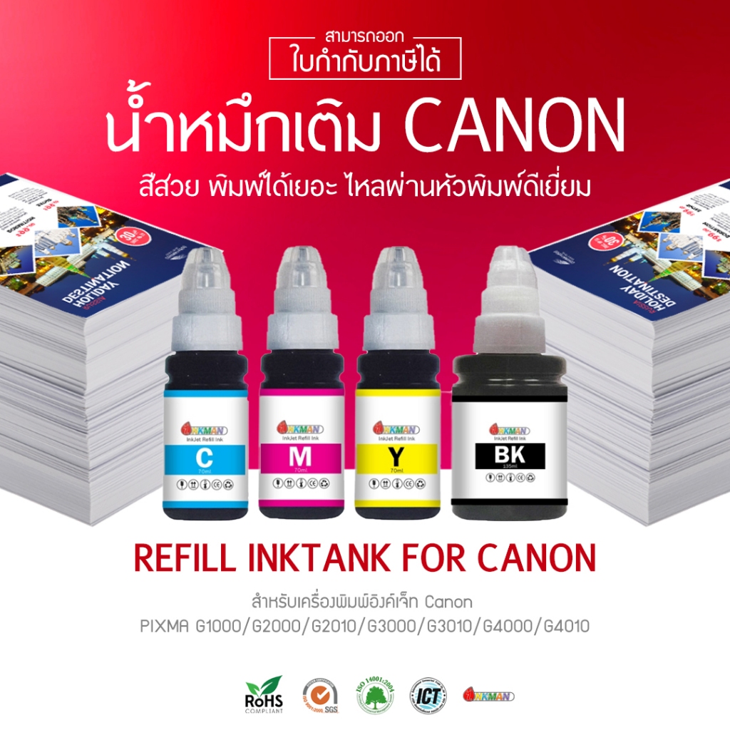 น้ำหมึกเติม Canon 70ml/135ml (รหัส790) สำหรับเติมเครื่องพิมพ์แคนนอน ครบ 4 สี Inkman Inkjet Refill