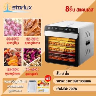 เครื่องอบผลไม้ 6/8/10/12/18ชั้น 1000W อบแห้ง จุได้เยอะ อบอาห…