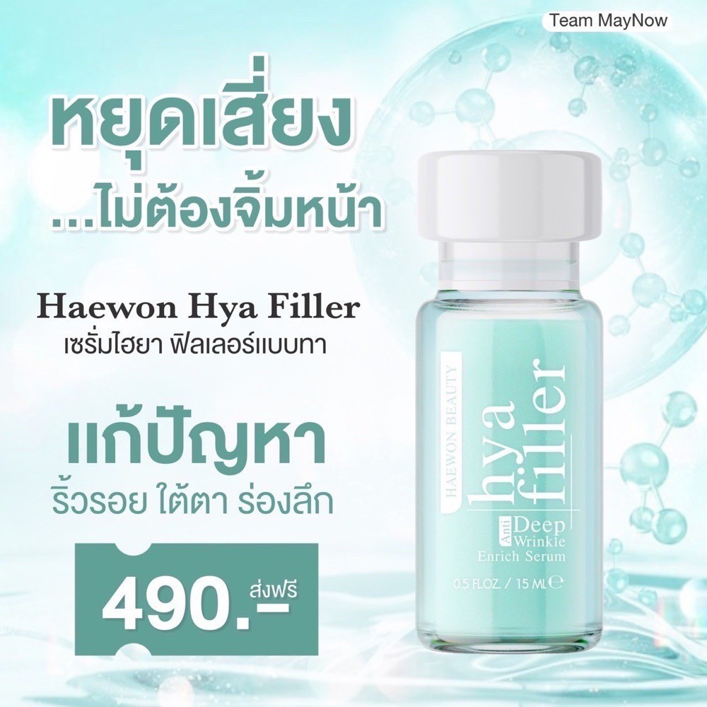 Haewon HYA Filler (Haewon) 15 ml.