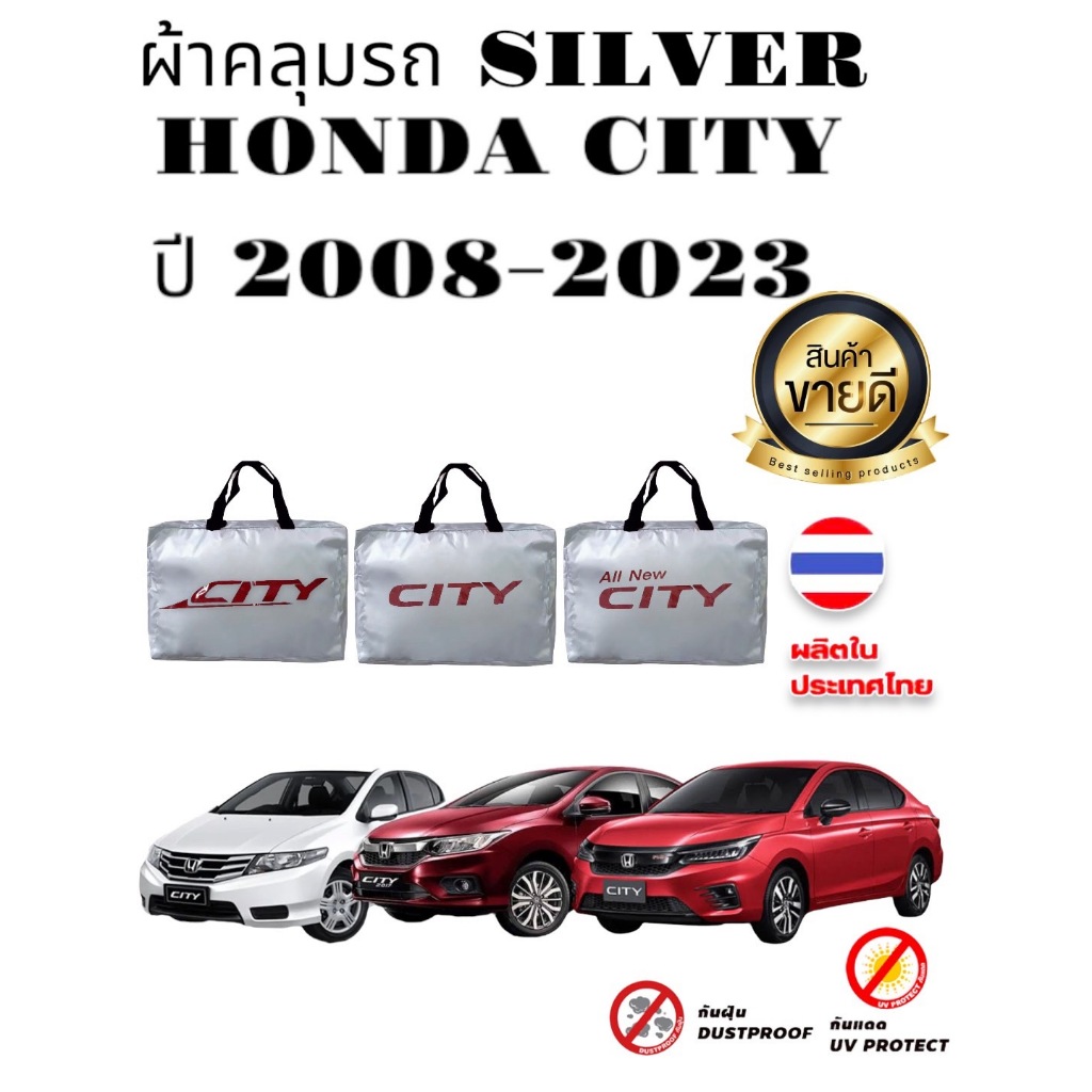 ผ้าคลุมรถ(แบบหนา) HONDA CITYปี 2008-2013,ปี 2014-2019,ปี 2020-2023