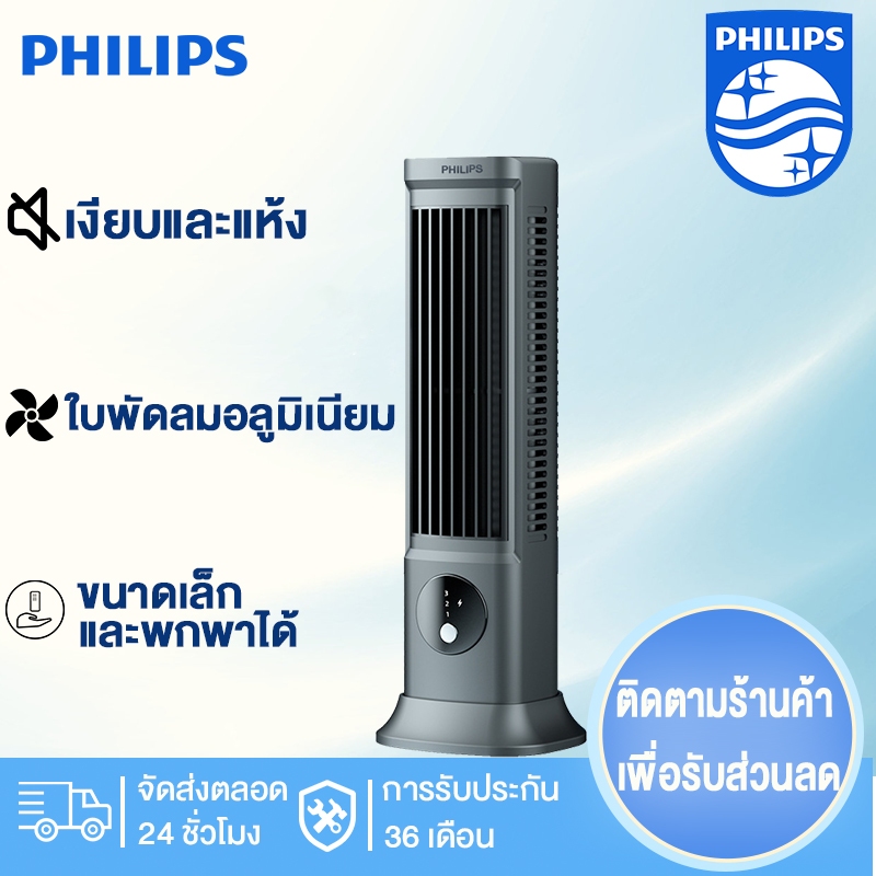 Philips™ Tower fan (gray) พัดลม แบบไหลข้าม พัดลมทาวเวอร์ขนาดเล็ก สีเทา