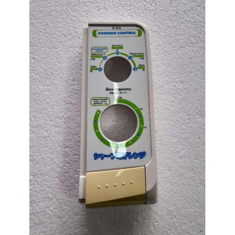 หน้ากากทามเมอร์ไมโครเวฟ SHARP R-222 มือสองของแท้ 100%