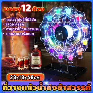 ที่วางแก้วน้ำชิงช้าสวรรค์ ชิงช้าแก้วช็อต ที่วางแก้วน้ำเรืองแสงแบบชาร์จไฟได้ มี12แก้วอะครีลิค เพิ่มสีสันให้งานเลี้ยง