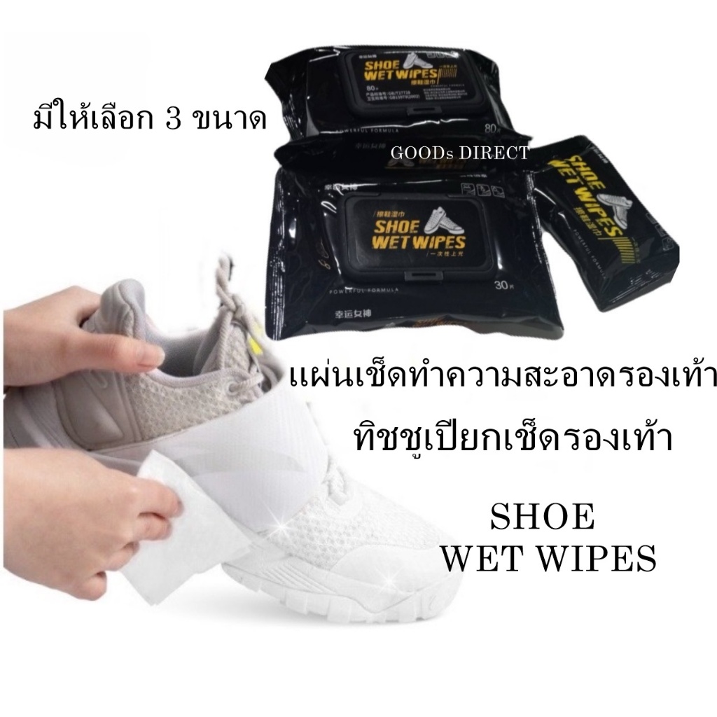 ทิชชูเปียกเช็ดรองเท้า ผ้าเปียกทำความสะอาดรองเท้า Shoe Wet Wipes 3 ขนาด 12 ชิ้น 30ชิ้น 80ชิ้น