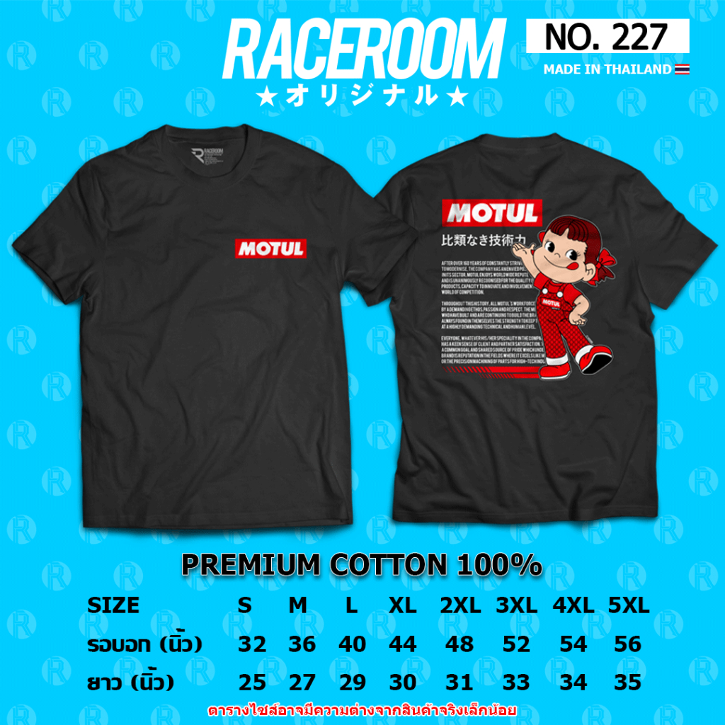 RACEROOM เสื้อยืดคอกลม สีดำ ไม่ย้วย Cotton100 MOTUL-227