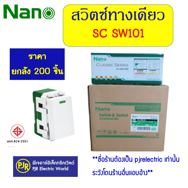 PJR **มีขายส่ง** ยกลัง 200 ชิ้น สวิทซ์ สวิตขันน็อต ขนาด 1 ช่อง SC-SW101 ขันน็อต สีขาว