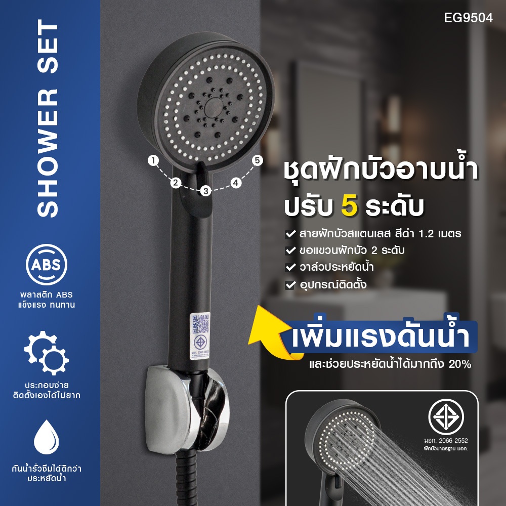 SE 🚚ส่งจากไทย🚚 ชุดฝักบัวอาบน้ำ ลอเรน (ฝักบัวอาบน้ำปรับได้5ระดับ) Elegance #ฝักบัวอาบน้ำ ฝักบัวน้ำแรง