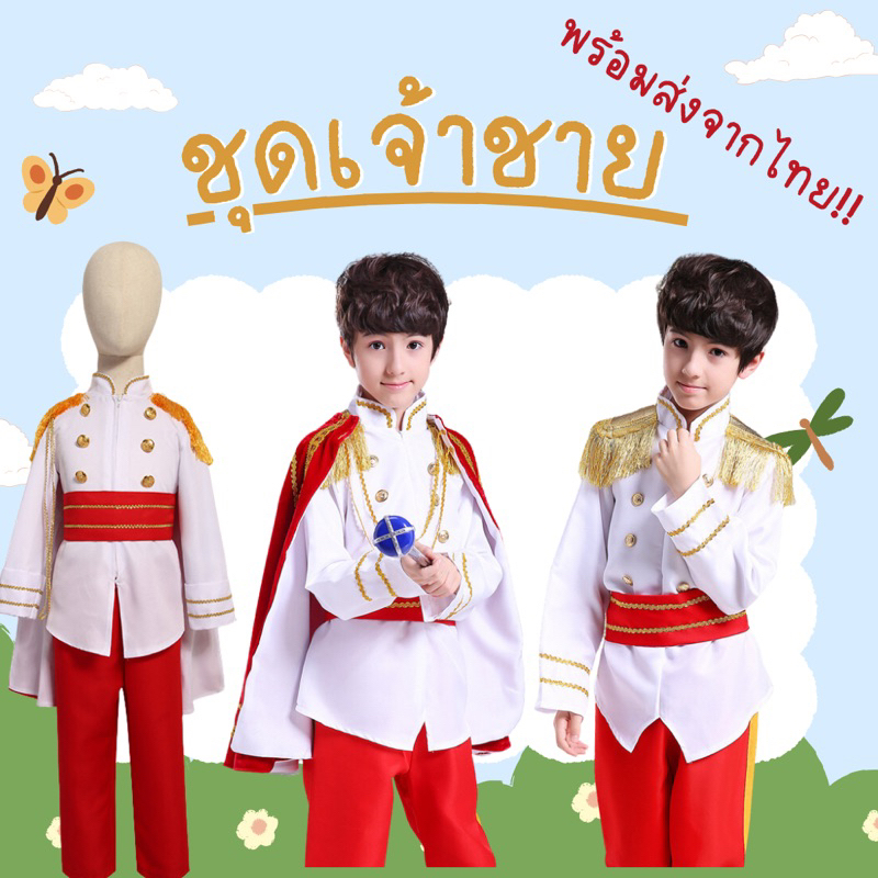 ️ชุดเจ้าชายเด็ก ️สินค้าพร้อมส่งจากรุงเทพ‼️