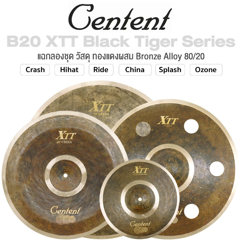 Centent XTT Cymbals แฉ / ฉาบ กลองชุด ซีรีย์ B20 XTT Black Tiger ทำจากทองแดงผสม Bronze Alloy : 80% Copper + 20% Tin ขนาด