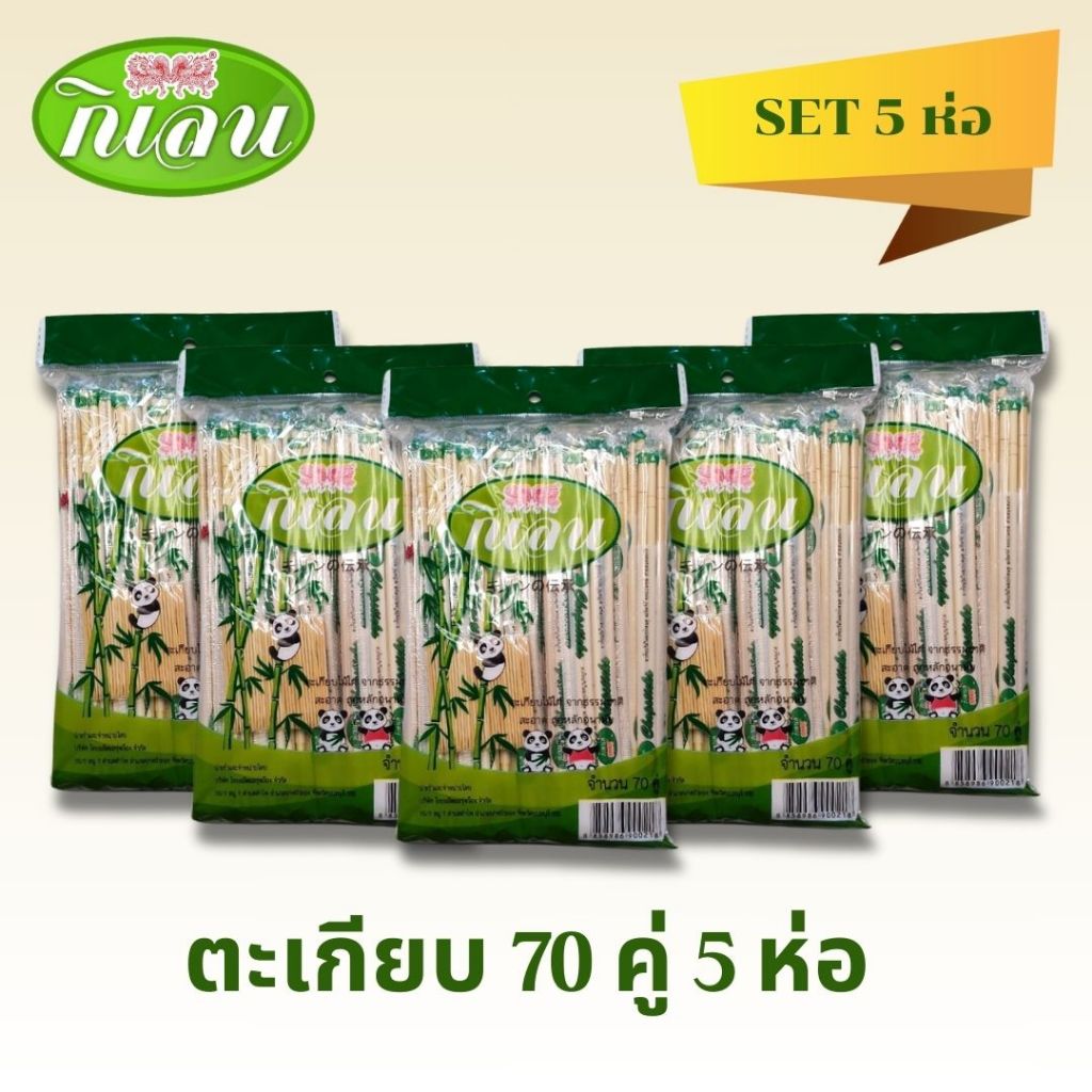ตะเกียบตรากิเลน  ใช้แล้วทิ้ง 70 คู่ เซ็ต 5 ห่อ
