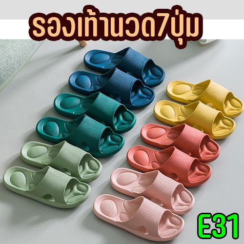 รองเท้านวดยาง EVA 7ปุ่มนวด กันลื่น เบาสบาย E31