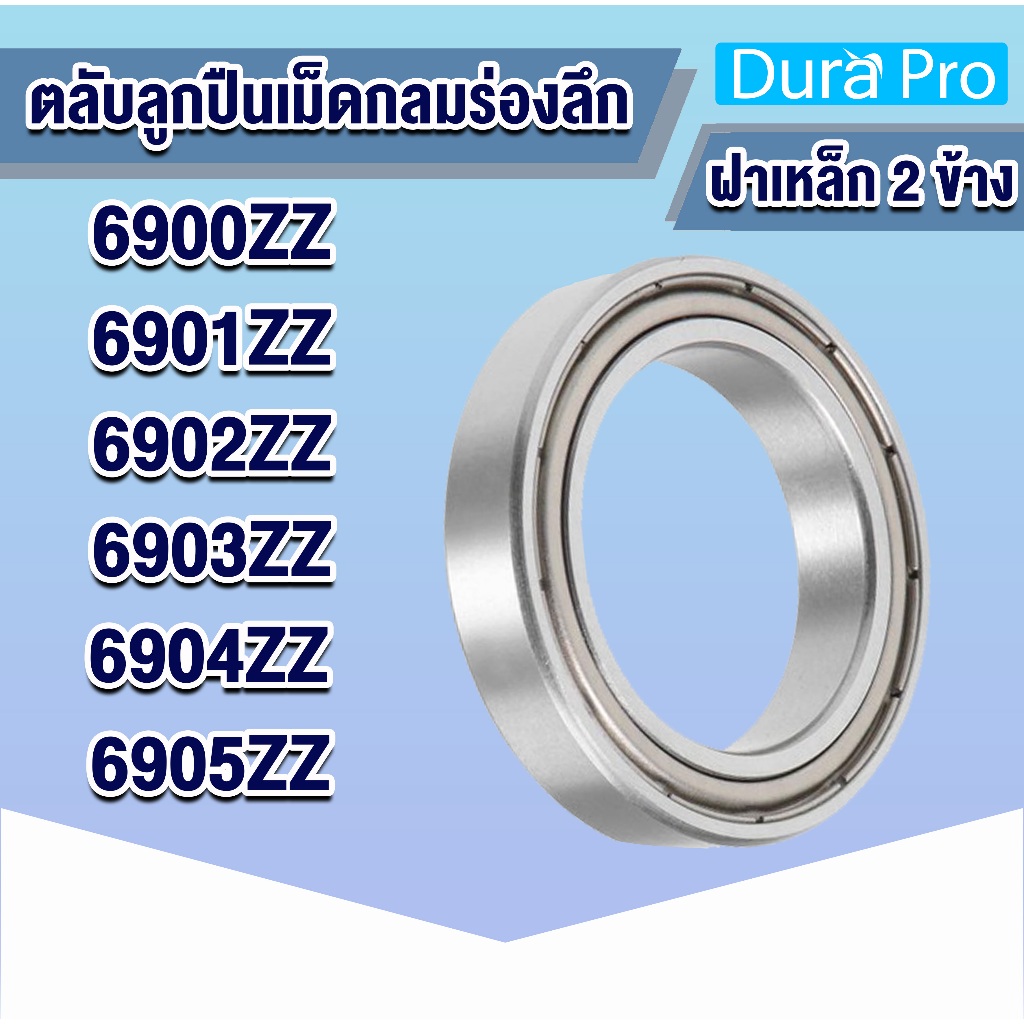 6900ZZ 6901ZZ 6902ZZ 6903ZZ 6904ZZ 6905ZZ ตลับลูกปืนเม็ดกลมร่องลึก (ฝาเหล็ก 2 ข้าง) ( Deep groove ball bearings )