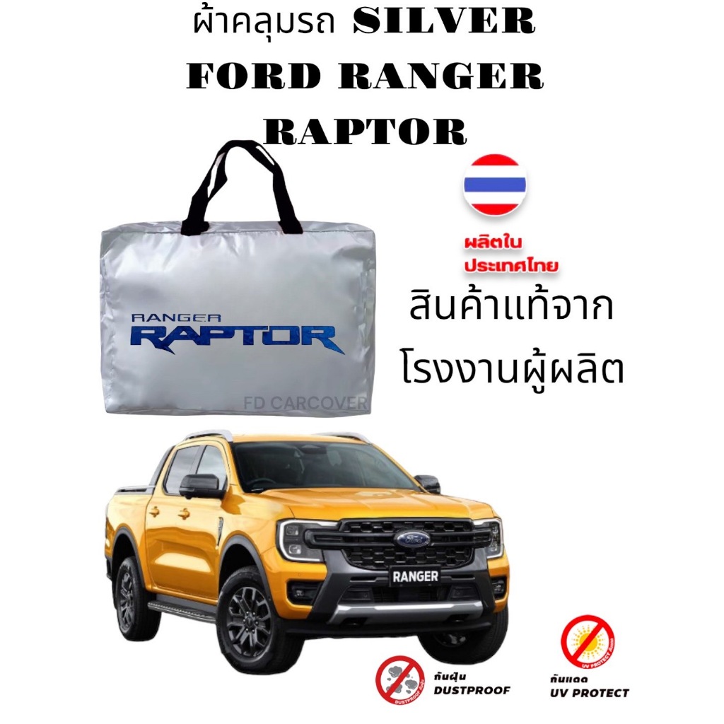 ผ้าคลุมรถ (แบบหนา) MAZDA BT-50 PRO กันน้ำ กันฝุ่น กันแดด (Nadia Carshop)