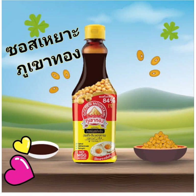 ซอสภูเขาฝาเหลืองสำหรับหยาะอาหารขนาด 100บรรจุ 1 ขวด