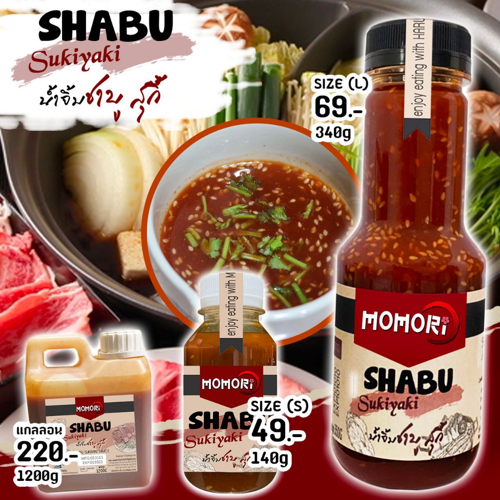 Momori รสเผ็ดแซ่บ น้ำจิ้มชาบู สุกี้ shabu sukiyaki