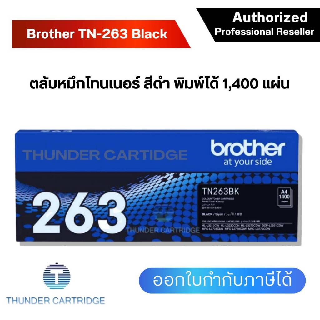 ตลับหมึกพิมพ์ Brother TN-263BK ตลับหมึกโทนเนอร์ สีดำ ของแท้ Black Original Toner Cartridge รับประกัน 5 ปี