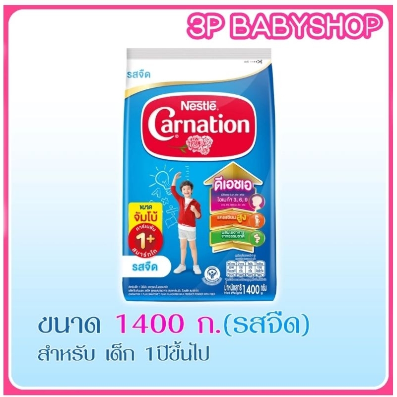 นมผงคารเนชั่น 1+ ขนาด 1400 กรัม วานิลา/น้ำผึ้ง/จืด จำนวน  1ห่อ