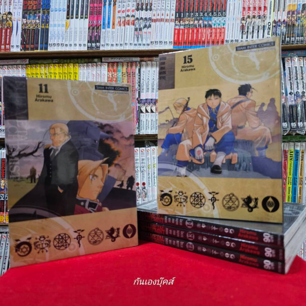 (แบบจัดเซตย่อย)(พิมพ์ใหม่) แขนกลคนแปรธาตุ เล่มที่ 1-27 จบหนังสือการ์ตูน มังงะ มือหนึ่ง FULLMETAL ALCHEMIST แขนกล