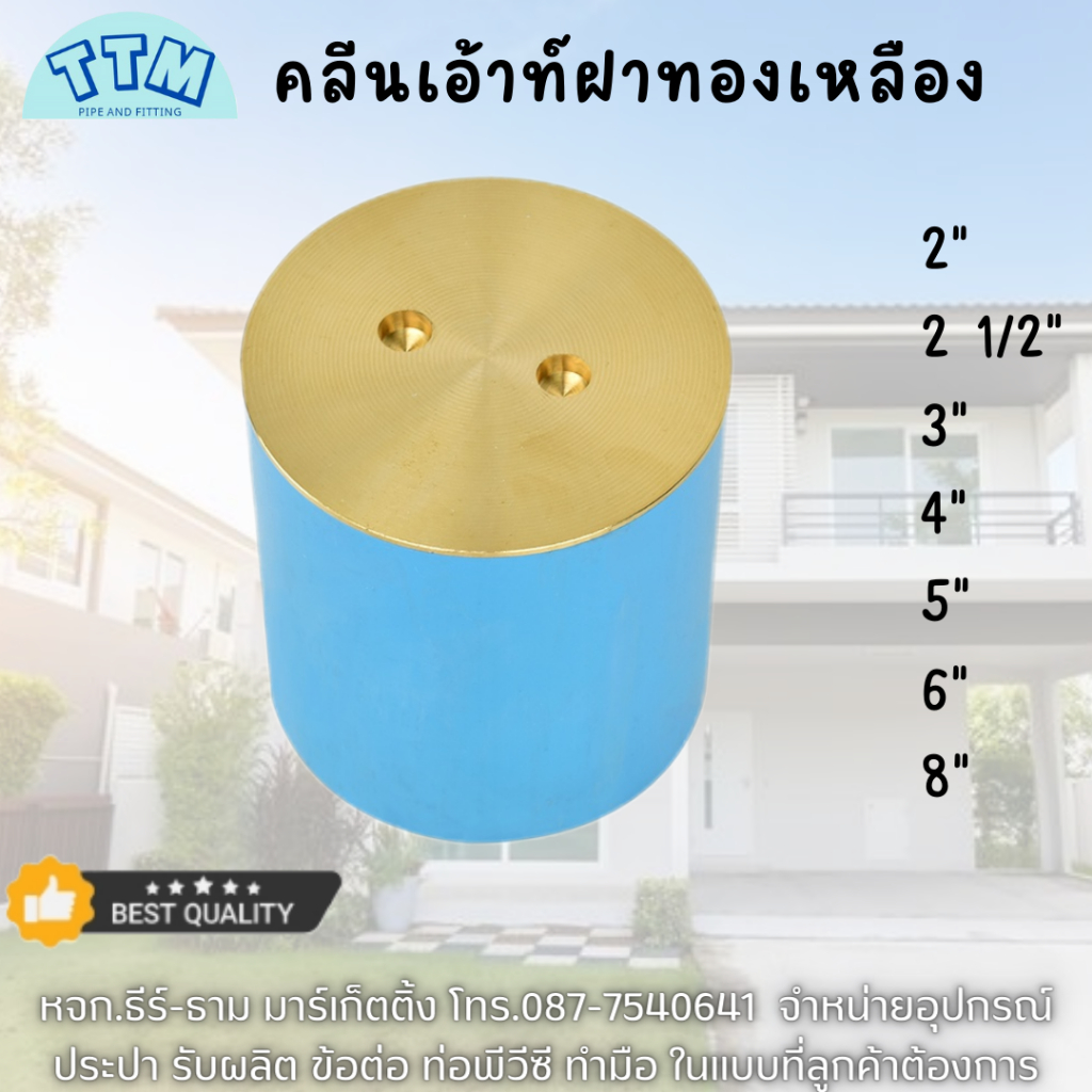 คลีนเอาท์4นิ้ว คลีนเอ้าท์ฝาทองเหลือง4นิ้ว,คลีนเอ้าท์PVCฝาทองเหลือง4",คลีนเอาท์4"