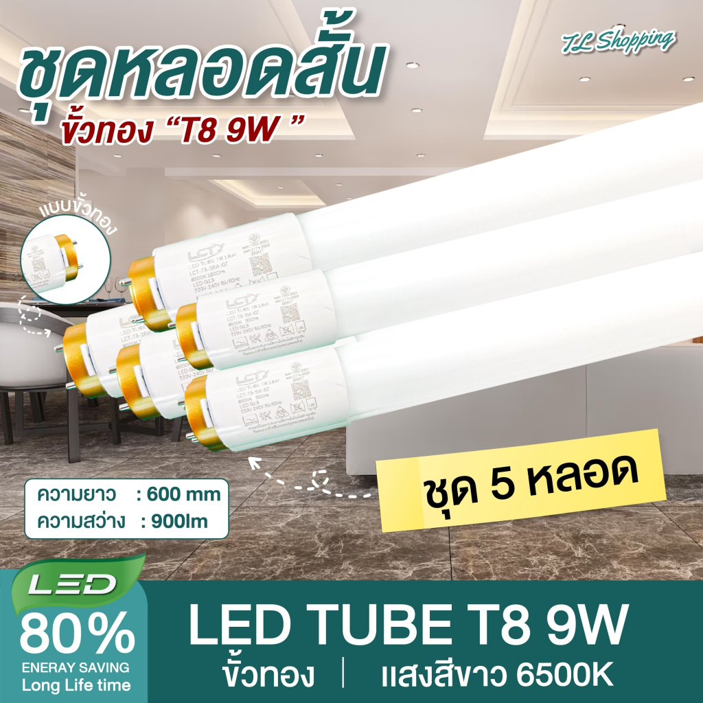 แพ็ค 3 แถม 2 หลอดนีออน LED T8 9W 60cm. 900lm 1100lm แสงสีขาว Daylight