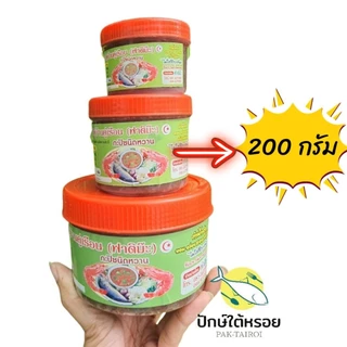 กะปิตำน้ำพริก ชนิดหวาน ขนาด 200 กรัม อย่างดี ต้นตำรับกะปิ กะปิฟาติม๊ะ กะปิฮาลาล