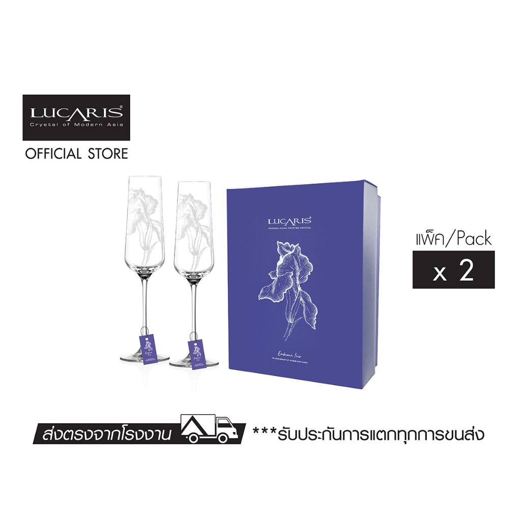Lucaris ชุดของขวัญ แก้วแชมเปญ GRACIAS - Champagne Set (Embrace IRIS)