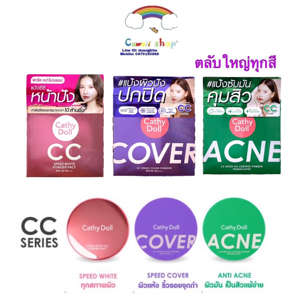 รุ่นใหม่ ตลับใหญ่ Cathy Doll แป้ง CC Powder Pact 3สูตร 12g