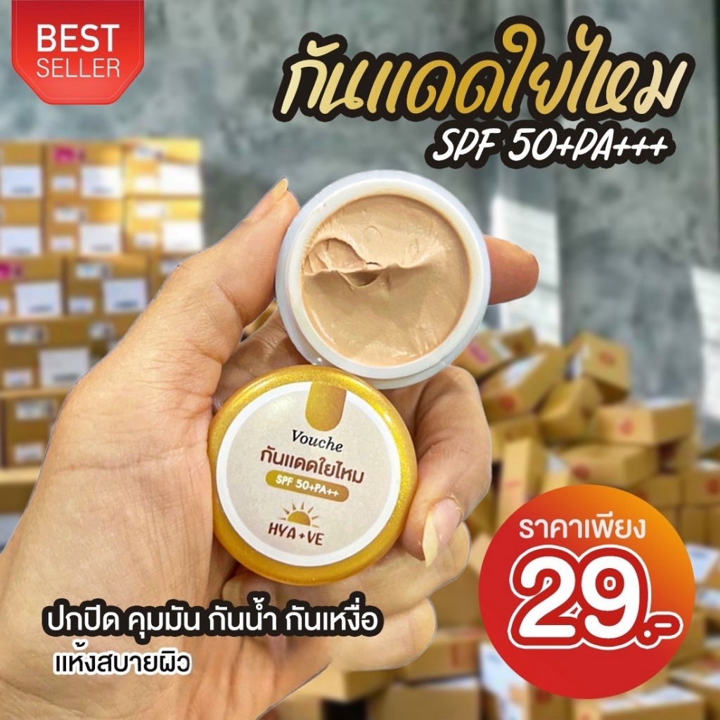 กันแดดใยไหม SPF50+ กันน้ำ กันเหงื่อ #กันแดดผสมรองพื้น#กันแดดรองพื้น#กันแดดเนื้อแป้ง#กันแดดไยไหม#กันแดดใยไหม