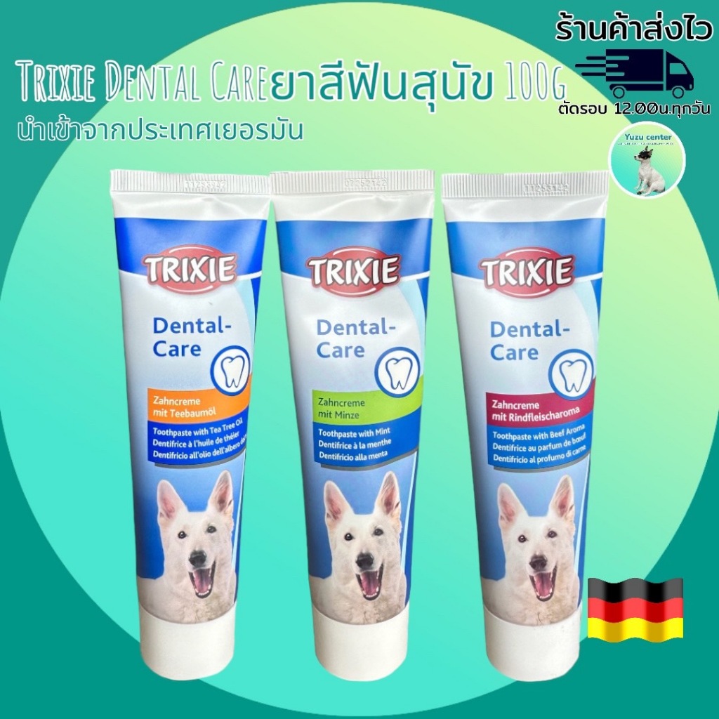 Trixie Dental-Care (ทริกซี่)100g ยาสีฟันสำหรับสุนัข ลดกลิ่นเหม็น ลดคราบพลัคและหินปูน สำหรับสุนัขทุกช