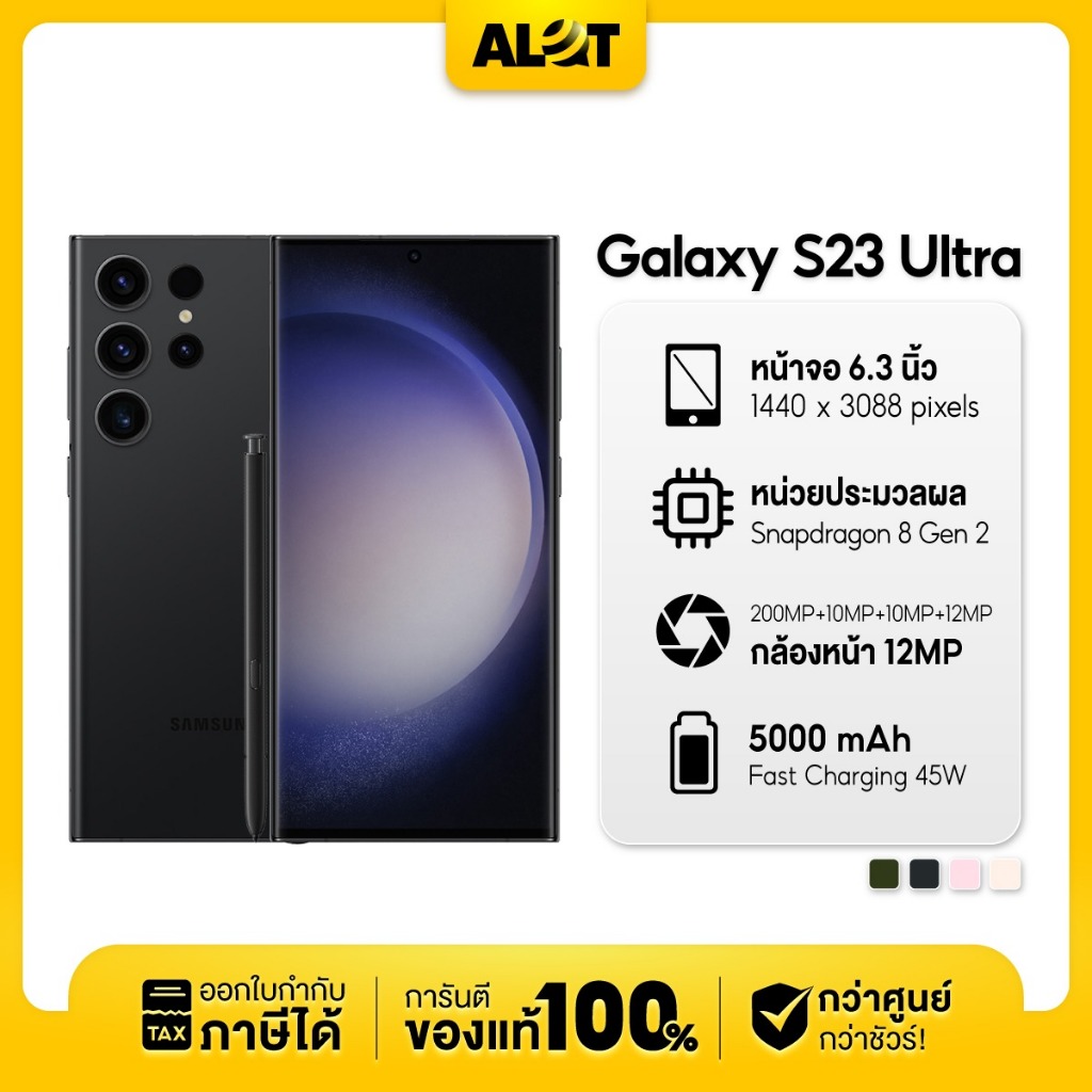 [ เครื่องศูนย์ไทย ] Samsung S23 Ultra 5G Ram 8GB Rom 256GB ซัมซุง เอส23 อัลตร้า s23ultra ออกใบกำกับภ