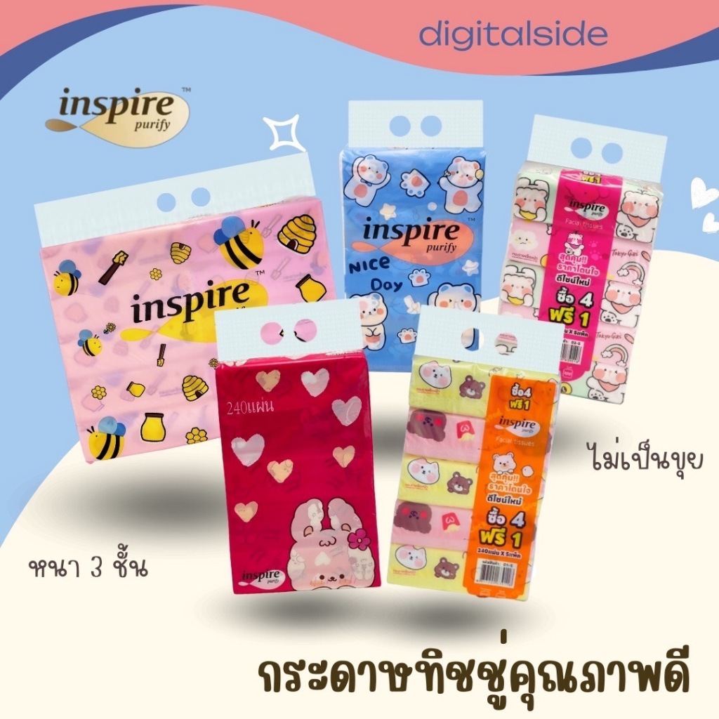 ทิชชู่รวมลายทิชชูน่ารัก inspire กระดาษทิชชูเช็ดหน้า 1หิ้ว 5ห่อ และ 1หิ้ว 10ห่อ ขนาด 240แผ่น หนา 3 ชั