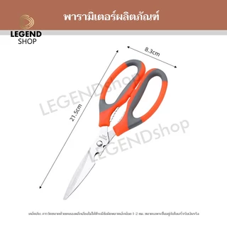 กรรไกรทำอาหาร กรรไกรสแตนเลส ตัดกระดูกไก่ กรรไกรตัดอาหาร สารพัดประโยชน์
