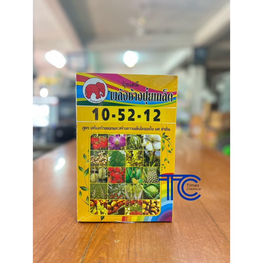 พลังช้างปุ๋ยเกล็ด 10-52-12 ช้างแดง เสริมสร้างดอกและสร้างความเจริญเติบโตของไม้ผล