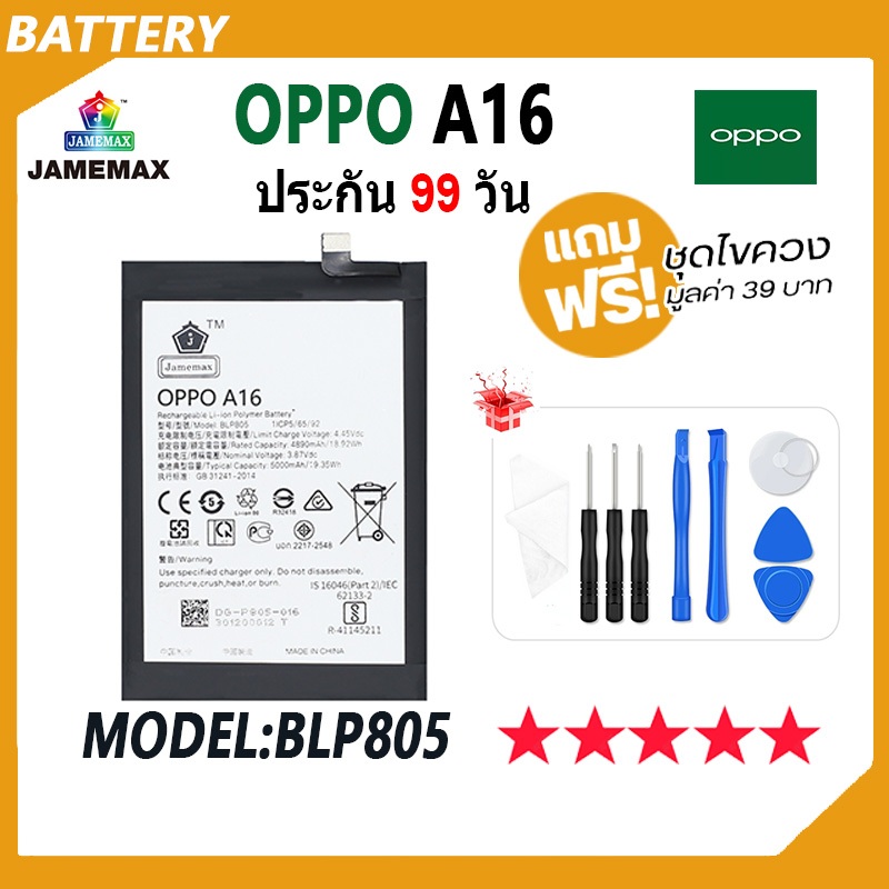 JAMEMAX แบตเตอรี่ OPPO A16 Battery Model BLP805 ฟรีชุดไขควง hot!!!（5000mAh）
