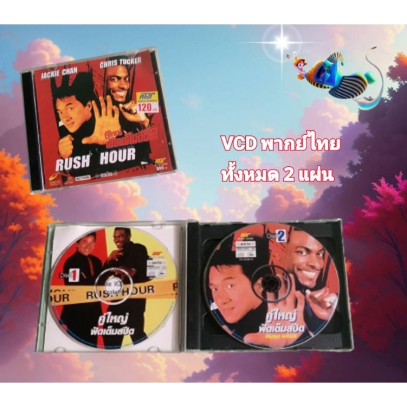 VCD RUSH HOUR เฉินหลง