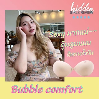 Bubble Comfort✨ บราปีกนก แบบผ้าเกรดพรีเมียม✨️เสริมดูมๆ✨️กาวสุดขอบ ไม่มีขอบเผยอ ติดทน