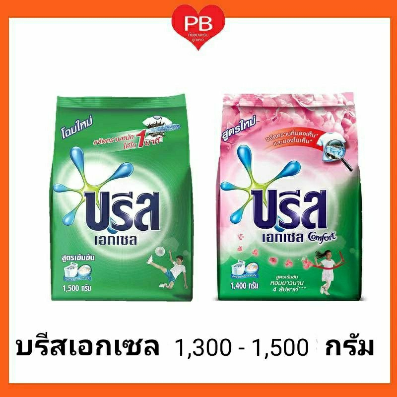 🔥ส่งเร็ว•ของแท้•ใหม่🔥Breeze Excel บรีส เอกเซล ผงซักฟอก ขนาด 1300 กรัม (ระบุสูตร)