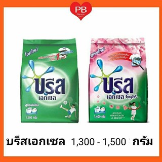 🔥ส่งเร็ว•ของแท้•ใหม่🔥Breeze Excel บรีส เอกเซล ผงซักฟอก ขนาด 1300 กรัม