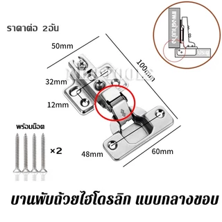 บานพับถ้วยมีโซ๊ค 35mm ราคาต่อ 2อัน บานพับถ้วยไฮโดรลิก บานพับเฟอร์นิเจอร์ ราคาต่ออัน พร้อมน็อต