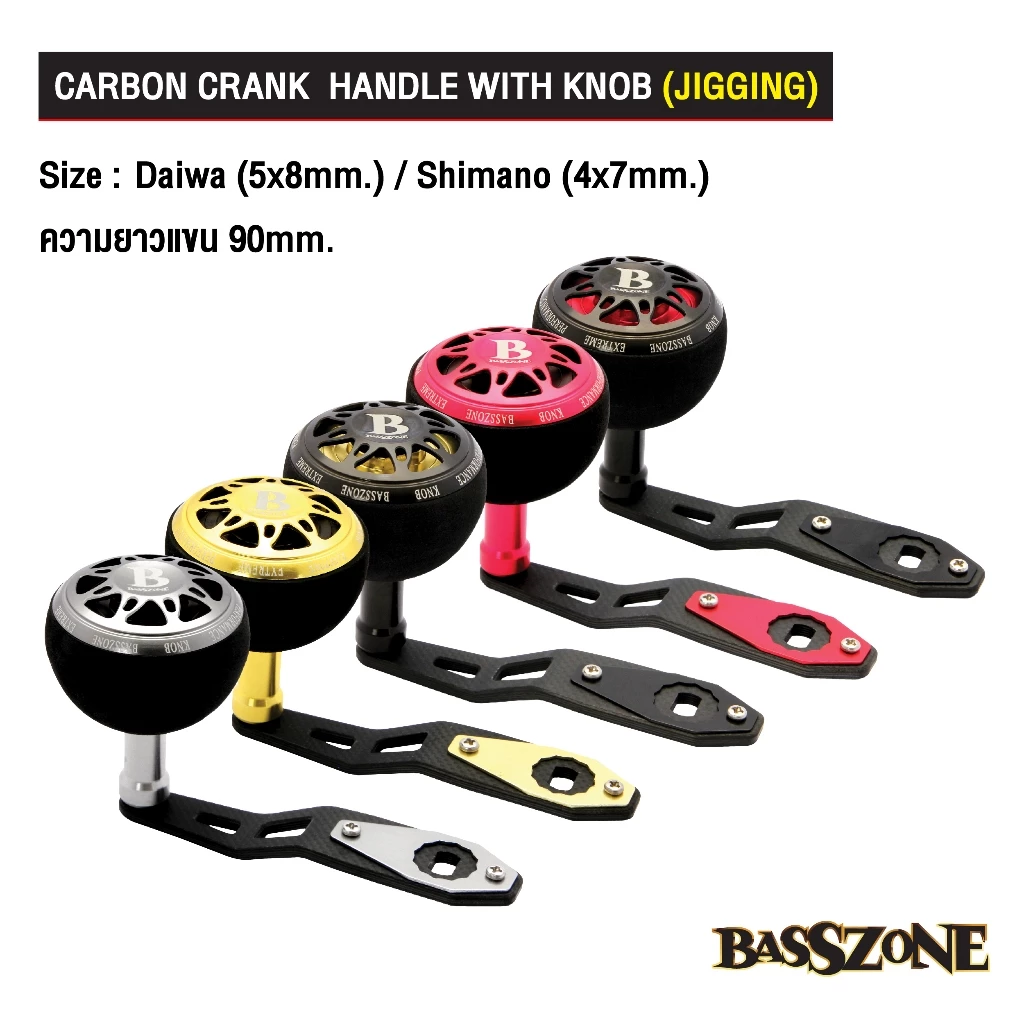 แขนแต่งพร้อมน็อป Basszone Carbon Handle EVA Knob